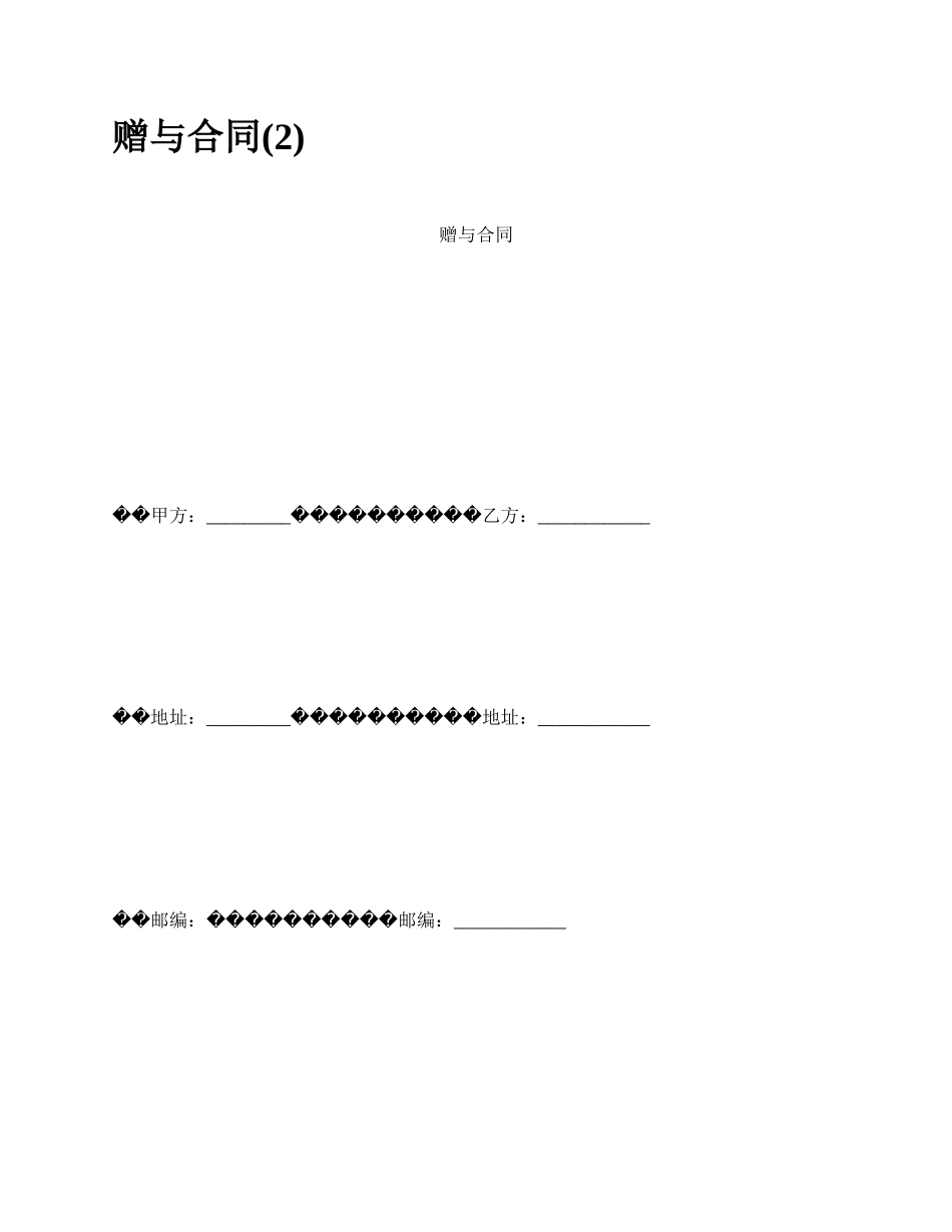 赠与合同(2).docx_第1页