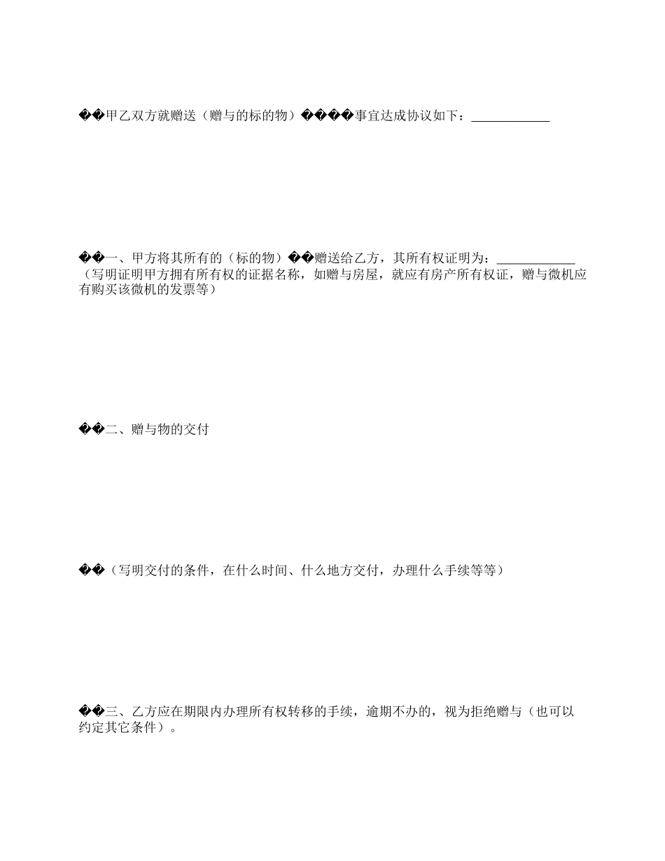 赠与合同(2).docx_第3页