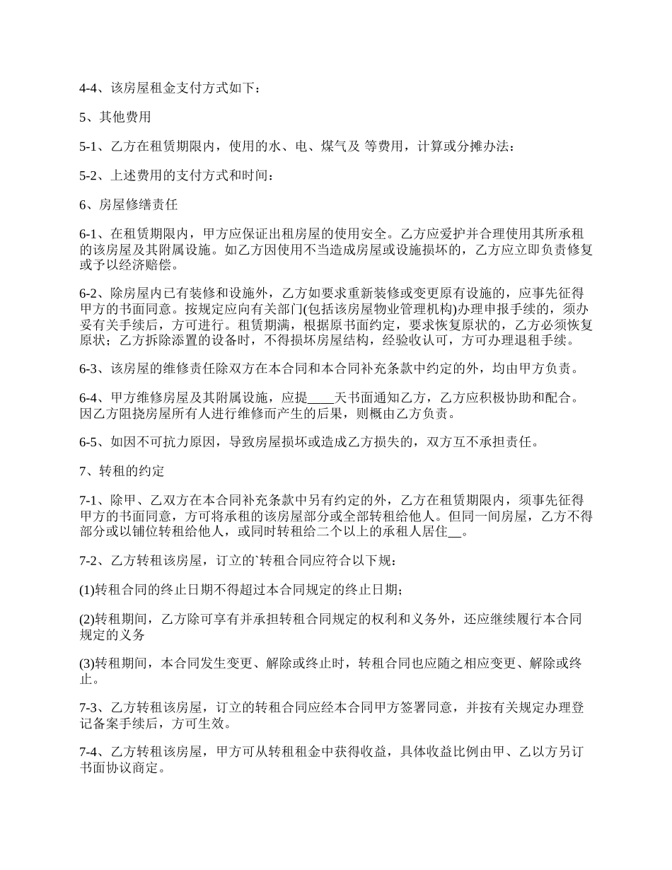 租房合同书通用模板.docx_第2页