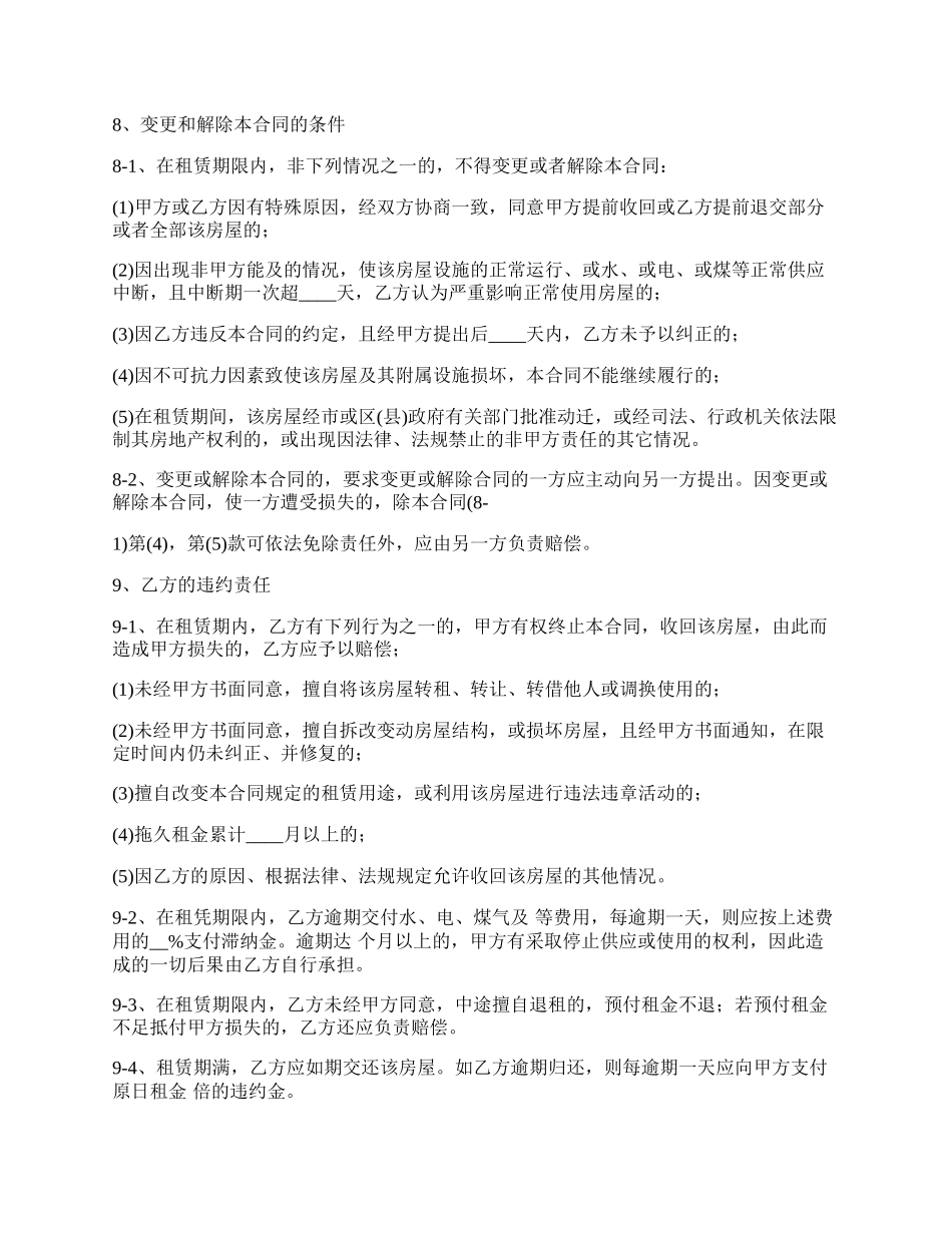 租房合同书通用模板.docx_第3页