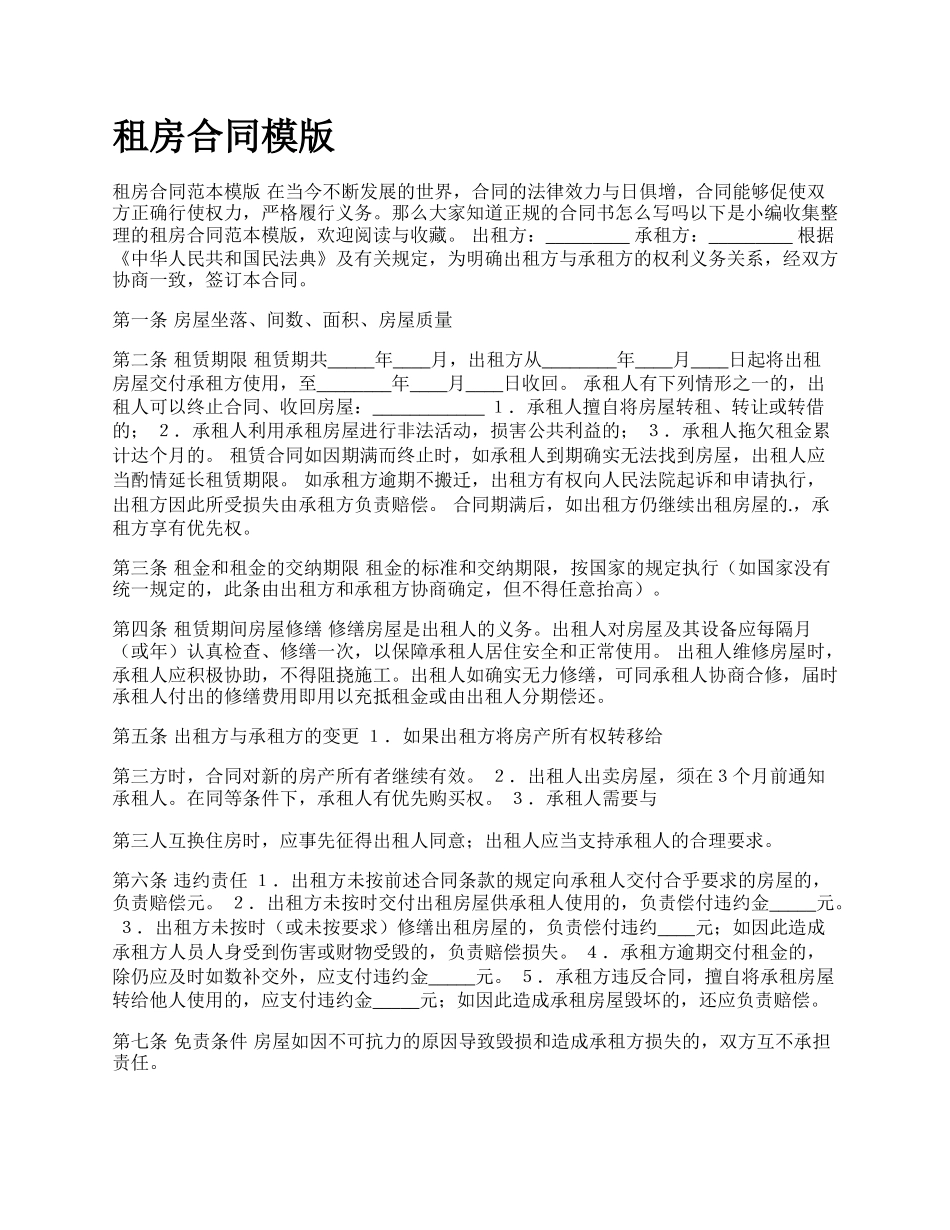 租房合同模版.docx_第1页