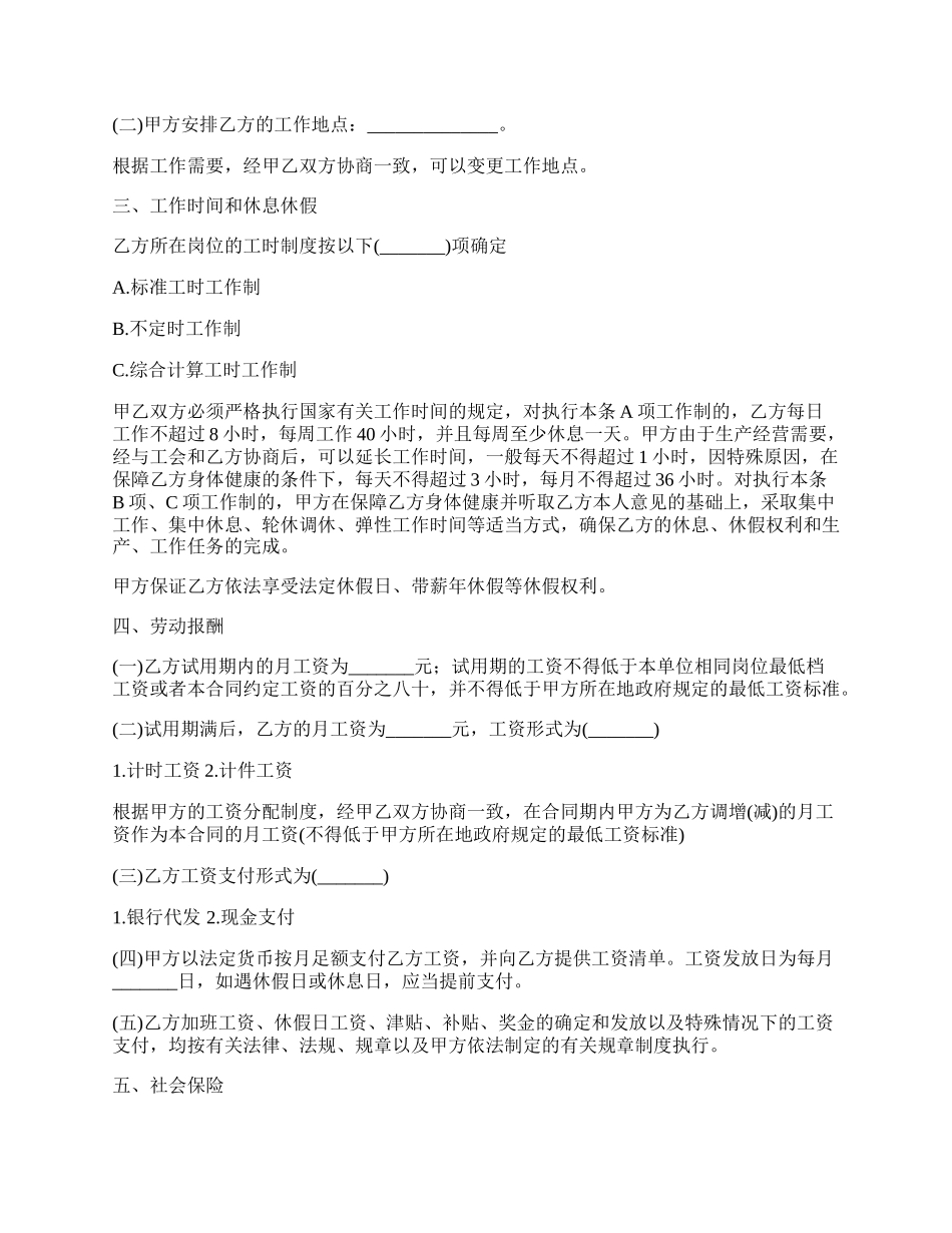 浙江省业务部经理劳动合同.docx_第2页