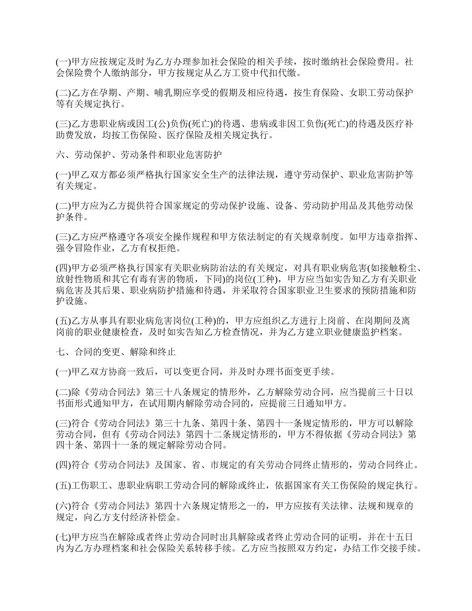 浙江省业务部经理劳动合同.docx_第3页