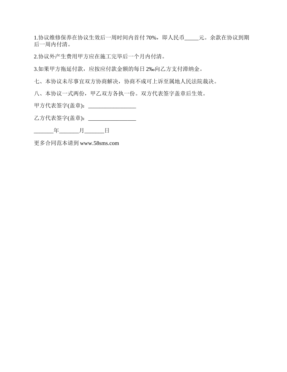 学校空调维修承包合同.docx_第2页