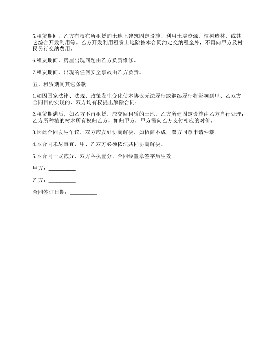 学校土地出租合同书.docx_第2页