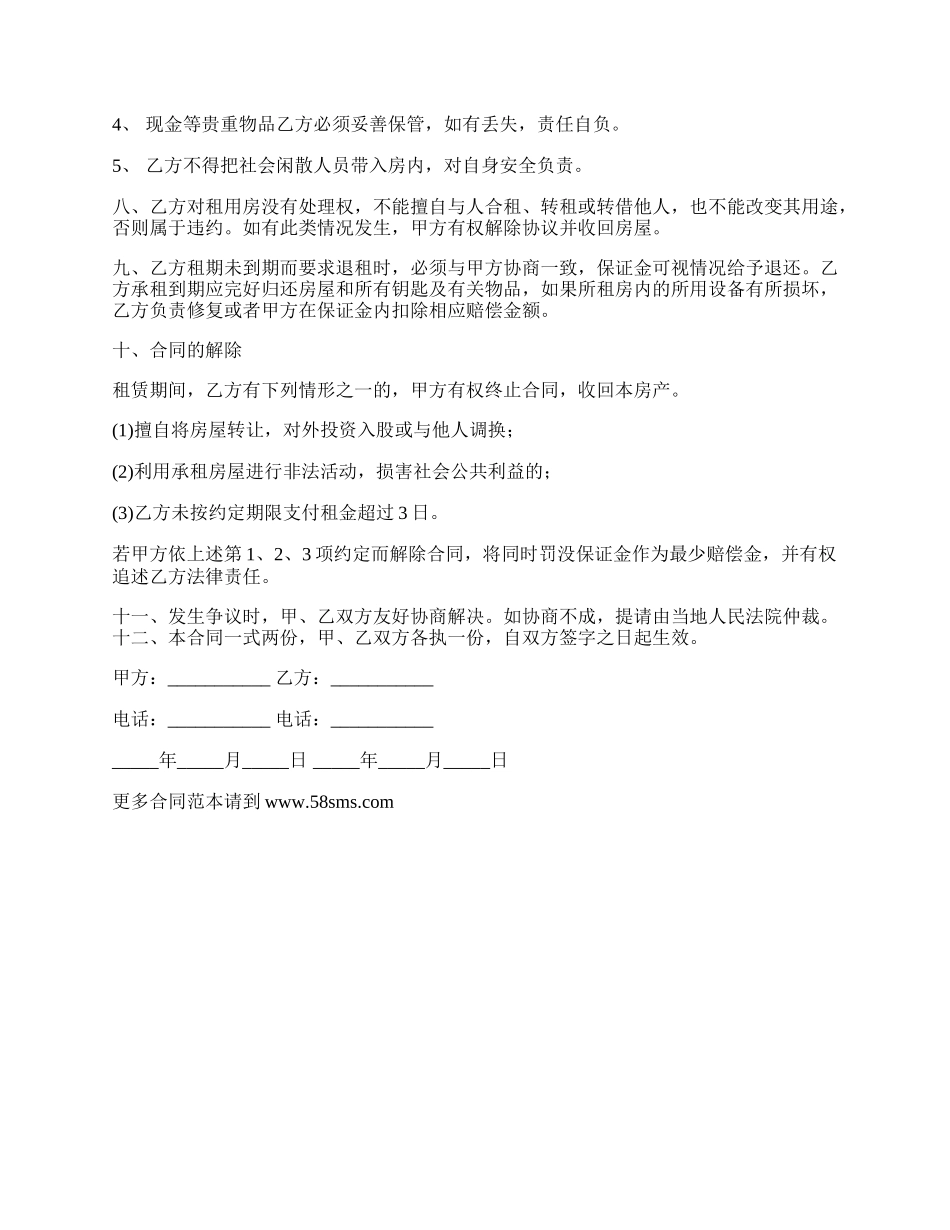 押一付三住宅房租赁合同.docx_第2页