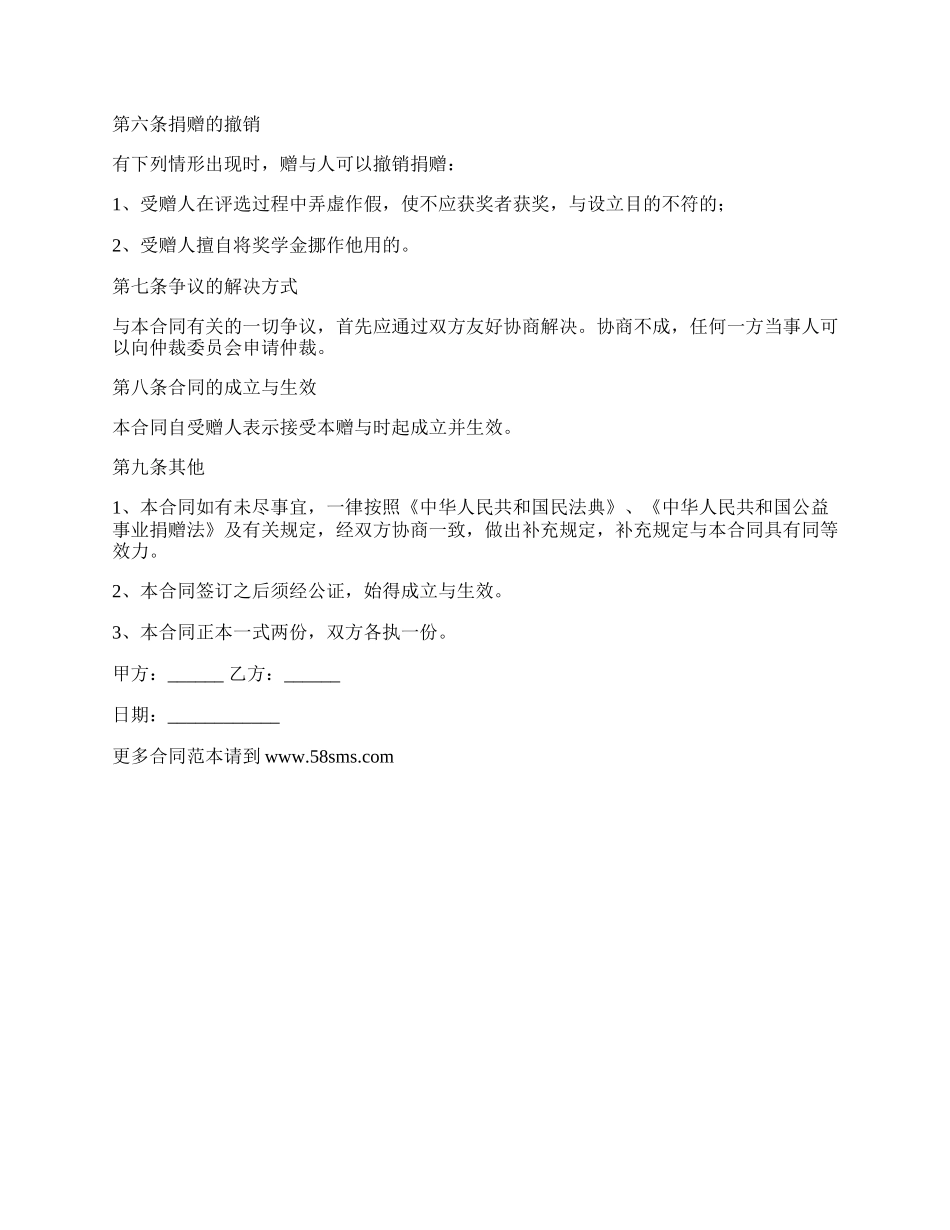 学校奖学金赠与合同.docx_第2页