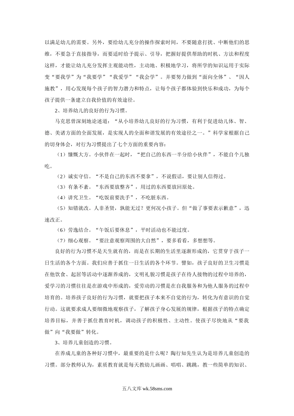 幼儿园1.实施素质教育的整体规划.doc_第2页