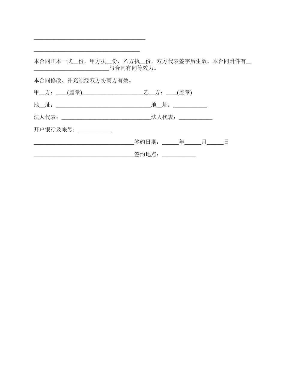 有偿贸易借款合同.docx_第2页