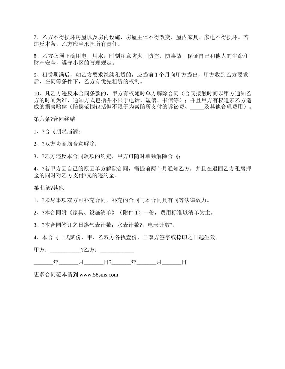 租房合同正规版样式.docx_第2页