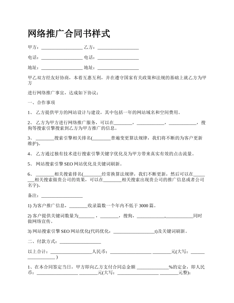 网络推广合同书样式.docx_第1页