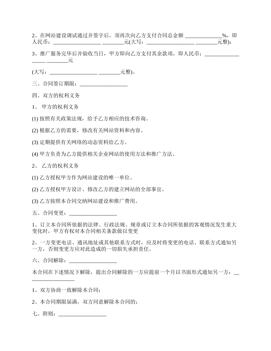 网络推广合同书样式.docx_第2页