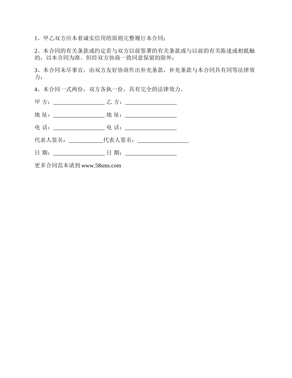 网络推广合同书样式.docx_第3页