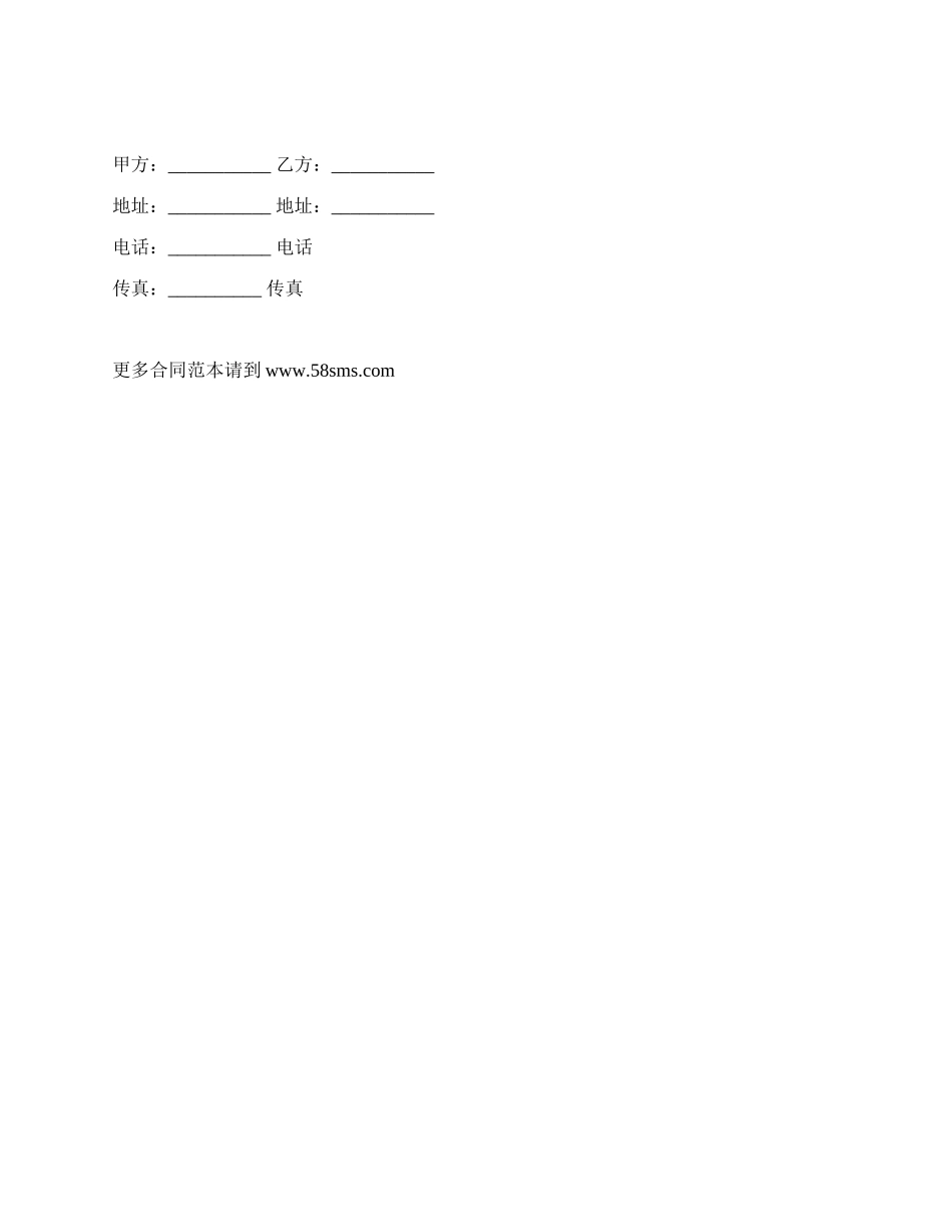消费导报报纸代理发行合同.docx_第2页