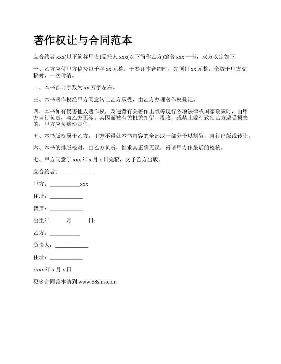 著作权让与合同范本.docx_第1页