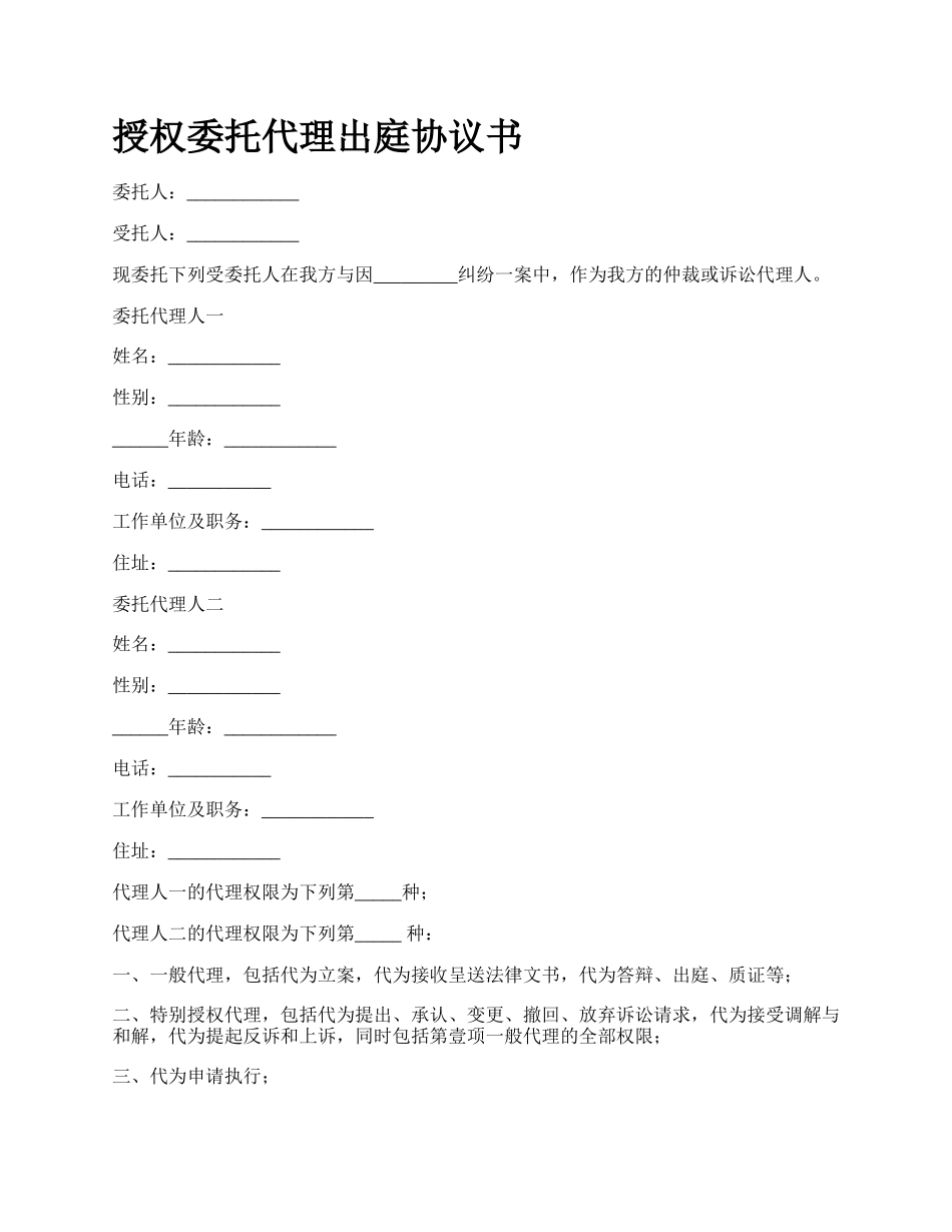 授权委托代理出庭协议书.docx_第1页