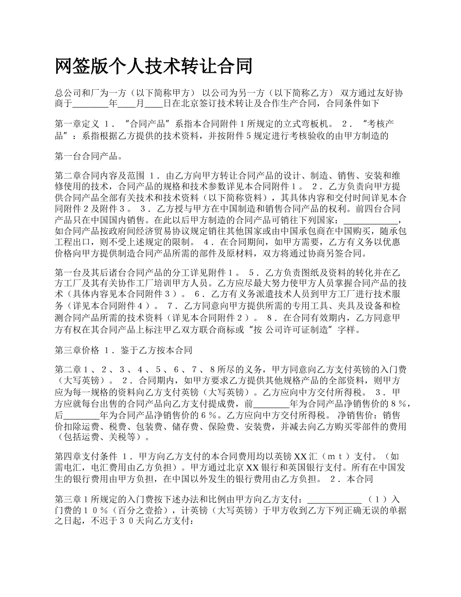 网签版个人技术转让合同.docx_第1页