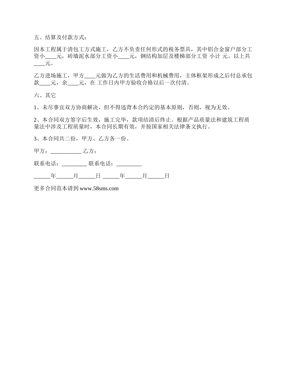 屋面钢结构加层施工协议书.docx_第2页