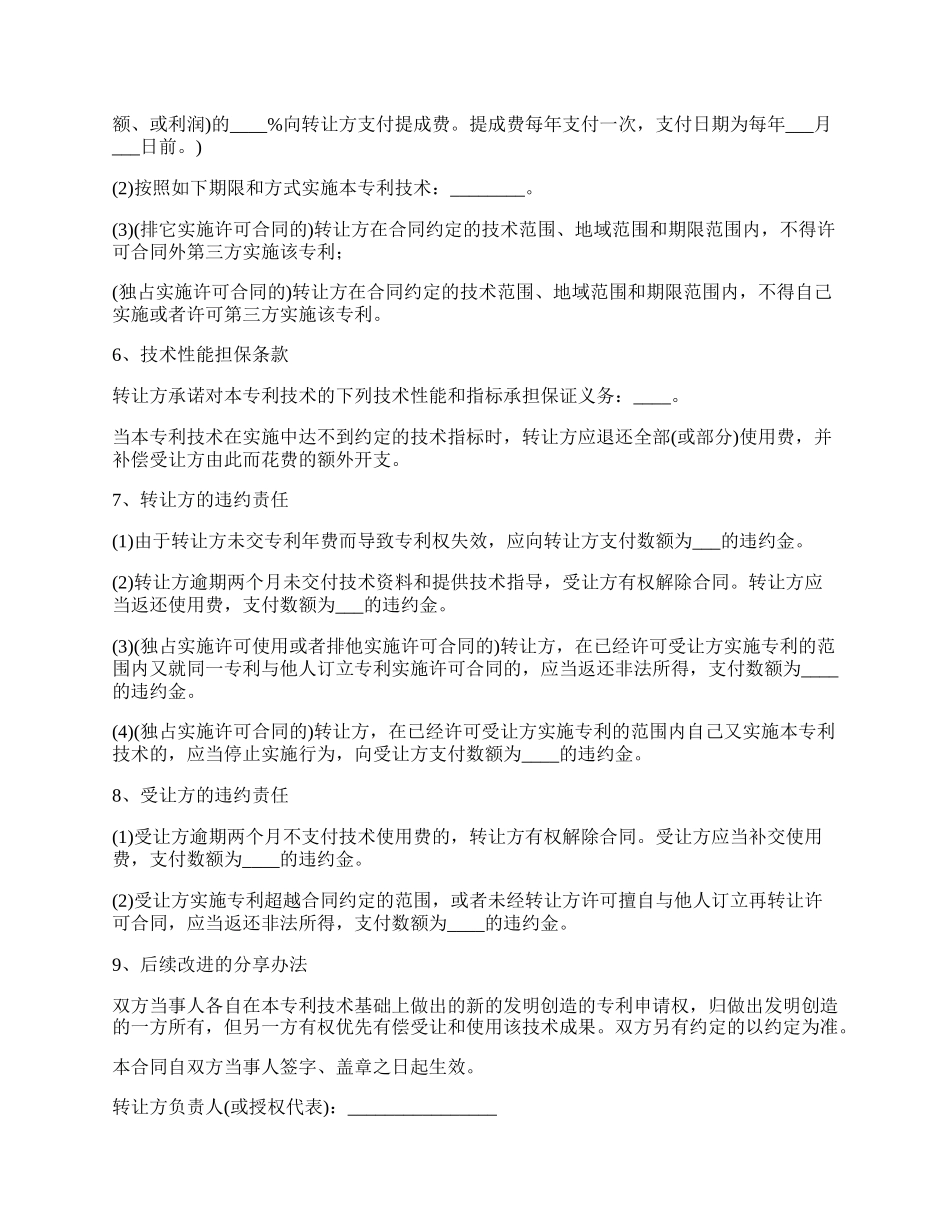 增加专利权人的协议范文.docx_第2页