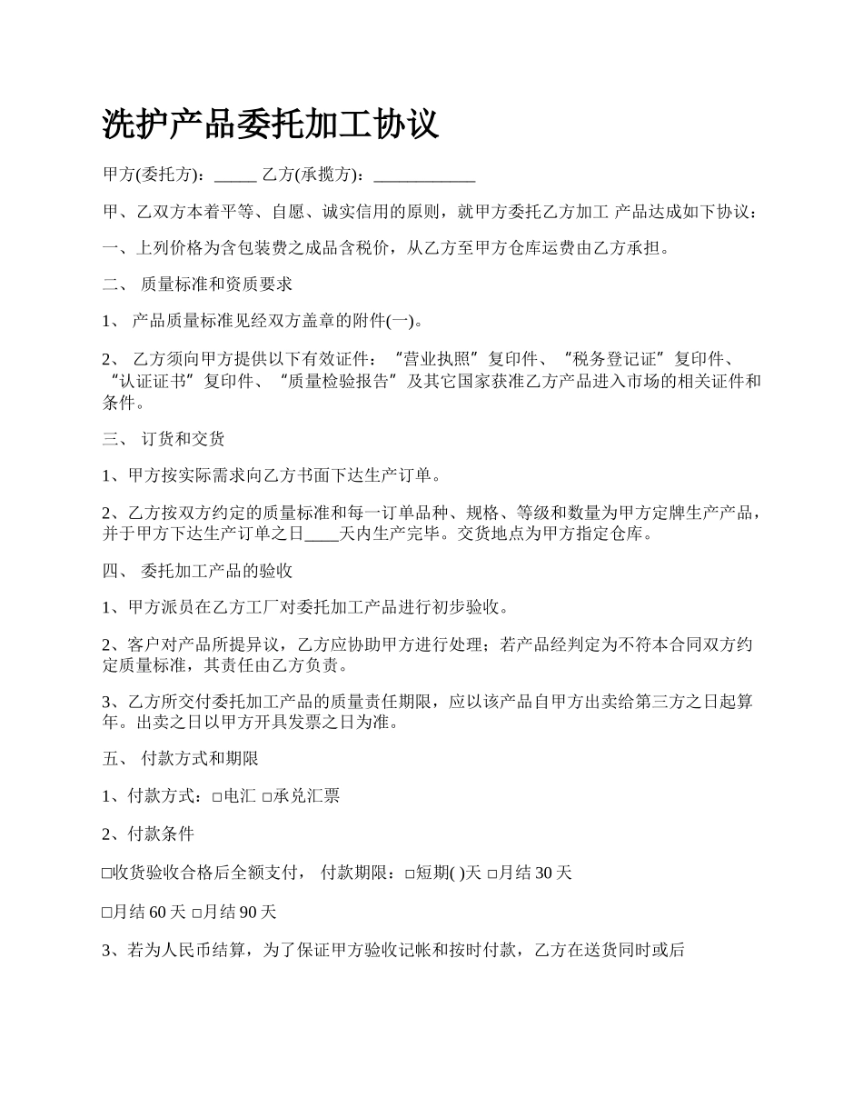 洗护产品委托加工协议.docx_第1页