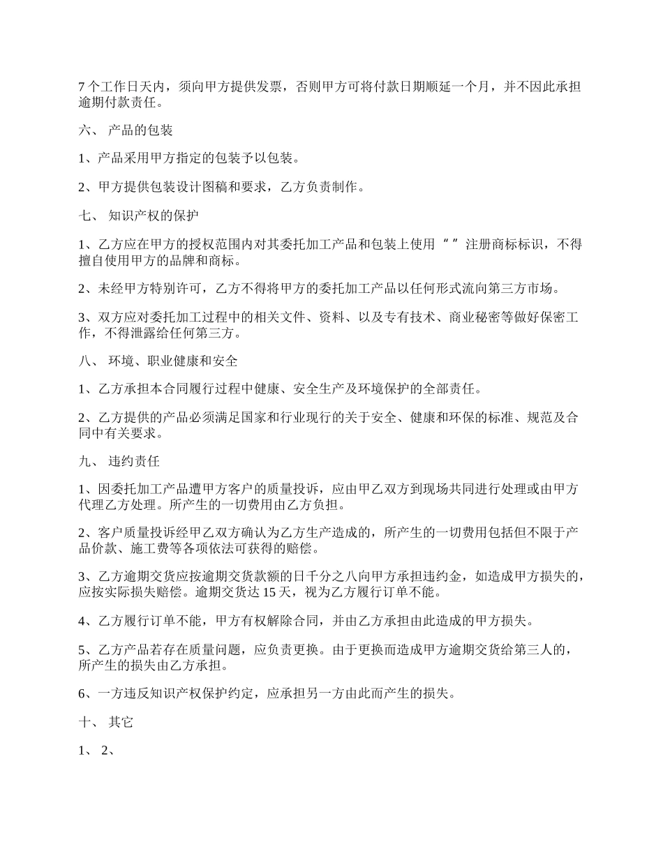 洗护产品委托加工协议.docx_第2页