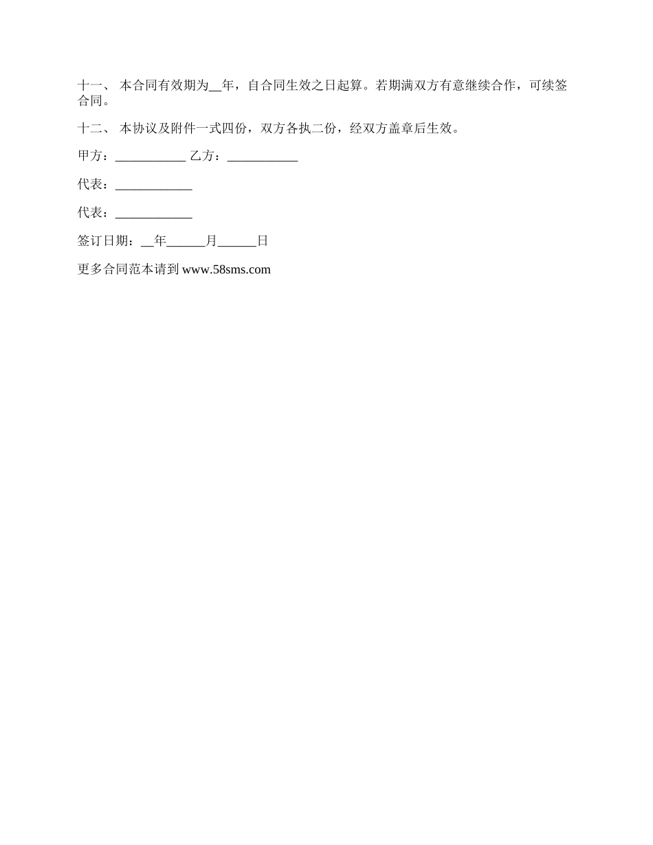 洗护产品委托加工协议.docx_第3页