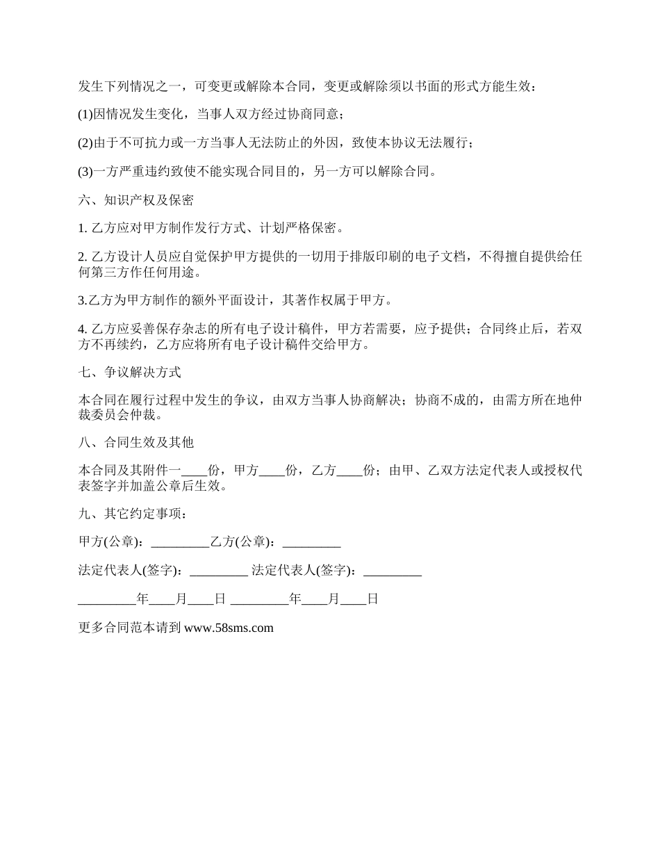 委托印刷加工合同.docx_第2页