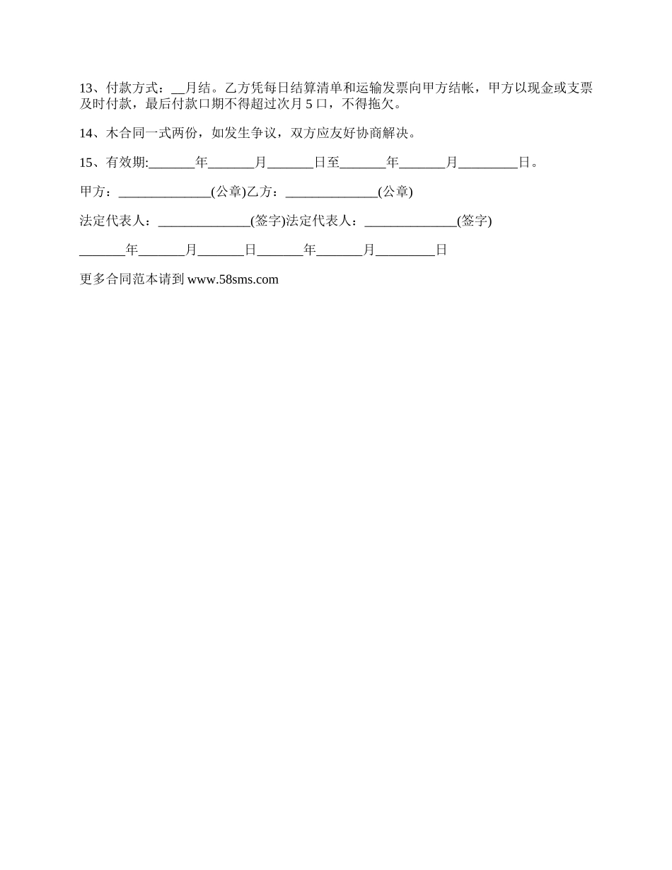 药品运输合同范本.docx_第2页