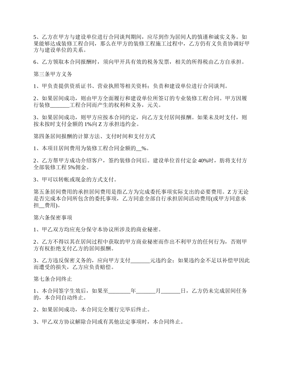 装修装潢居间合同.docx_第2页