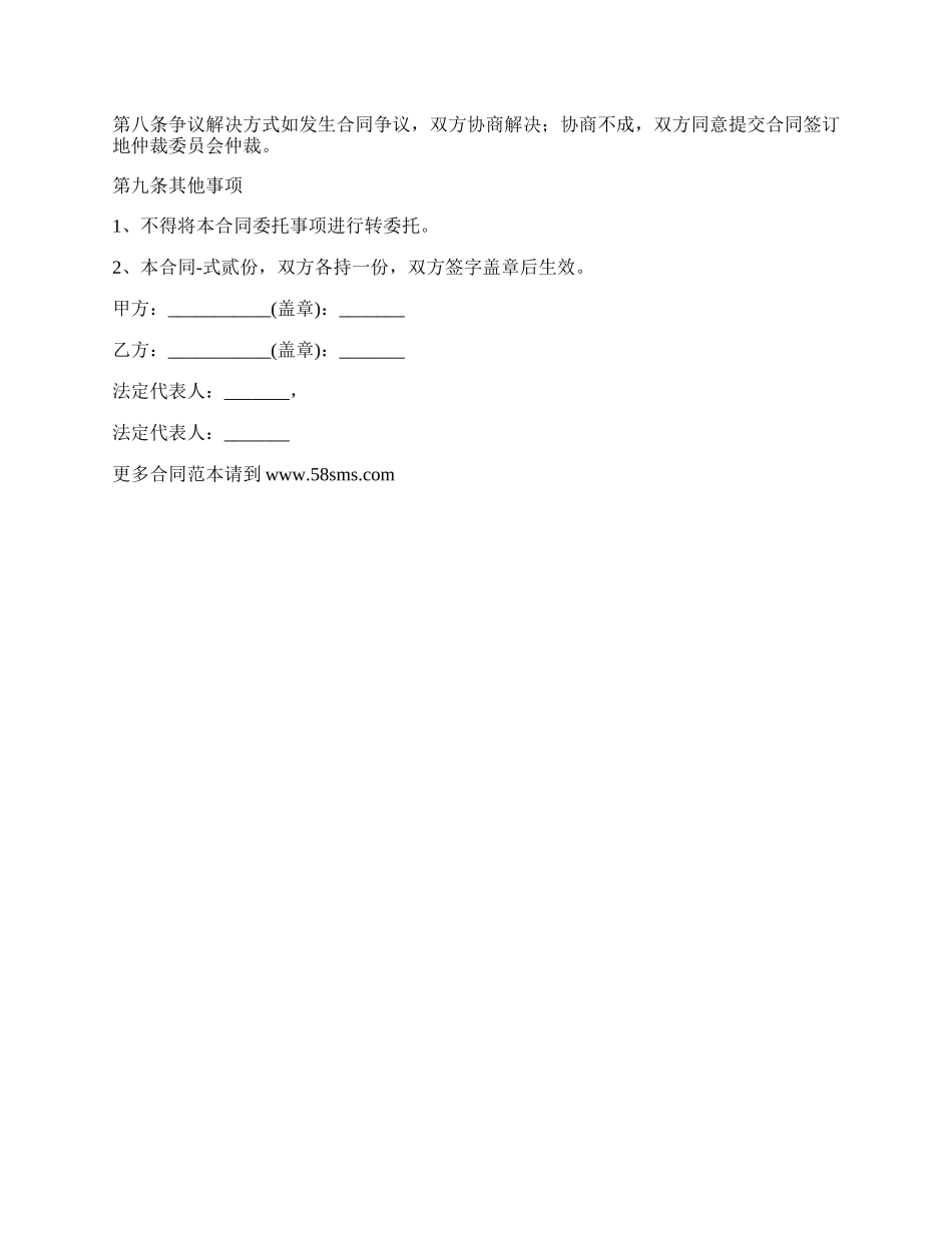 装修装潢居间合同.docx_第3页