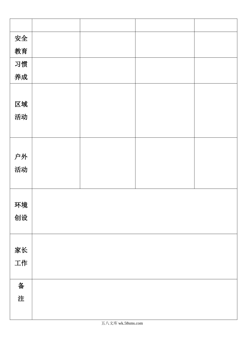 幼儿园1.月计划表.doc_第2页