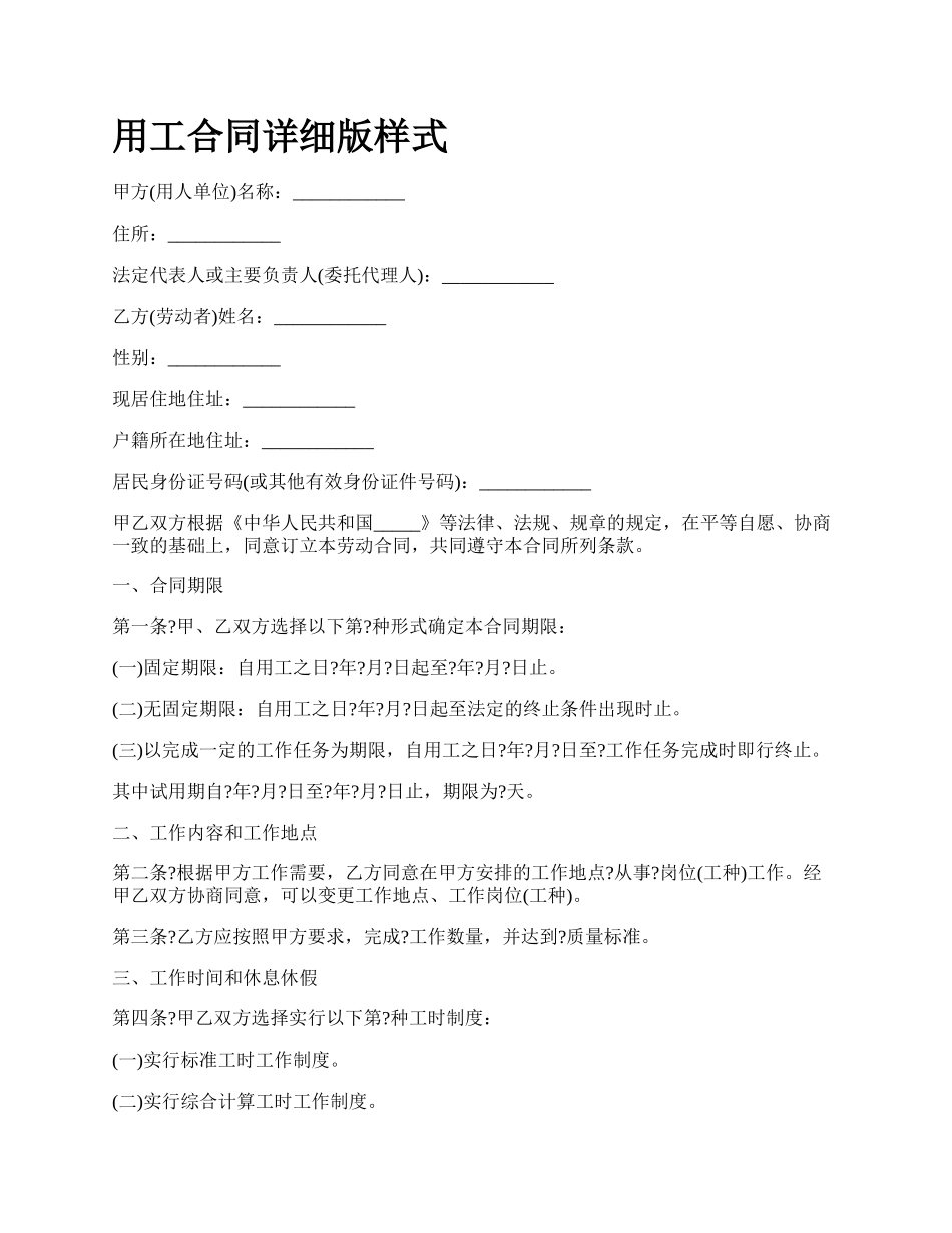 用工合同详细版样式.docx_第1页