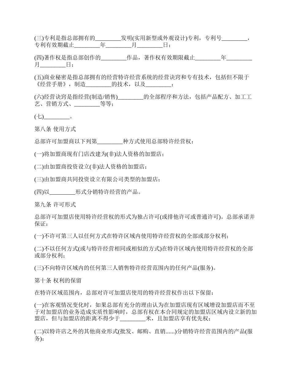 直接特许经营合同书.docx_第3页