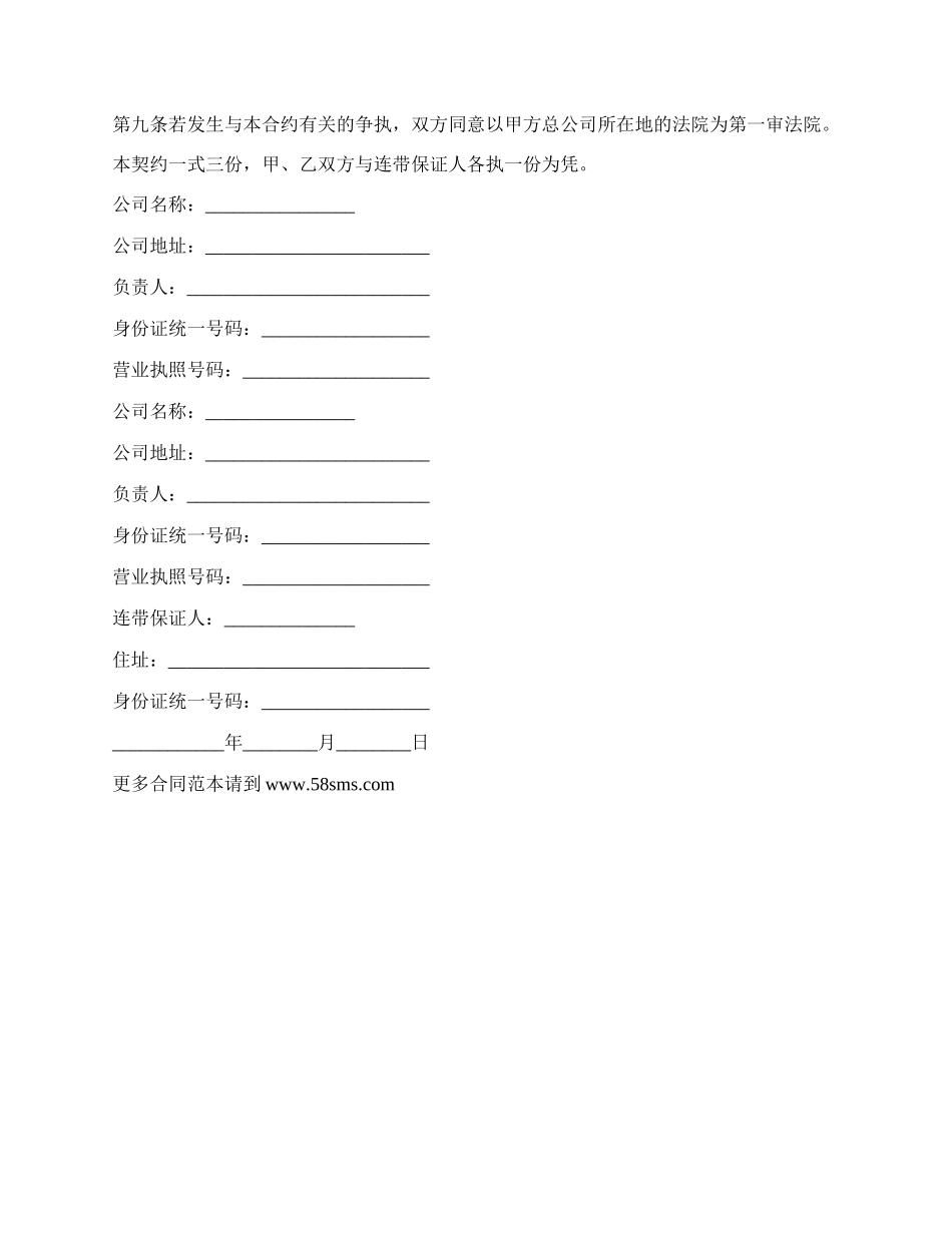 正规家用商品买卖合同.docx_第2页