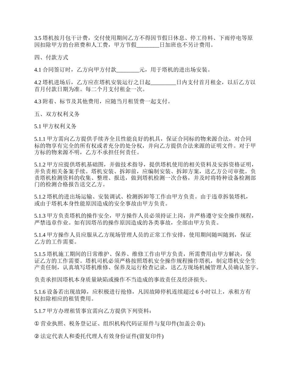 通讯变压器租赁合同.docx_第2页