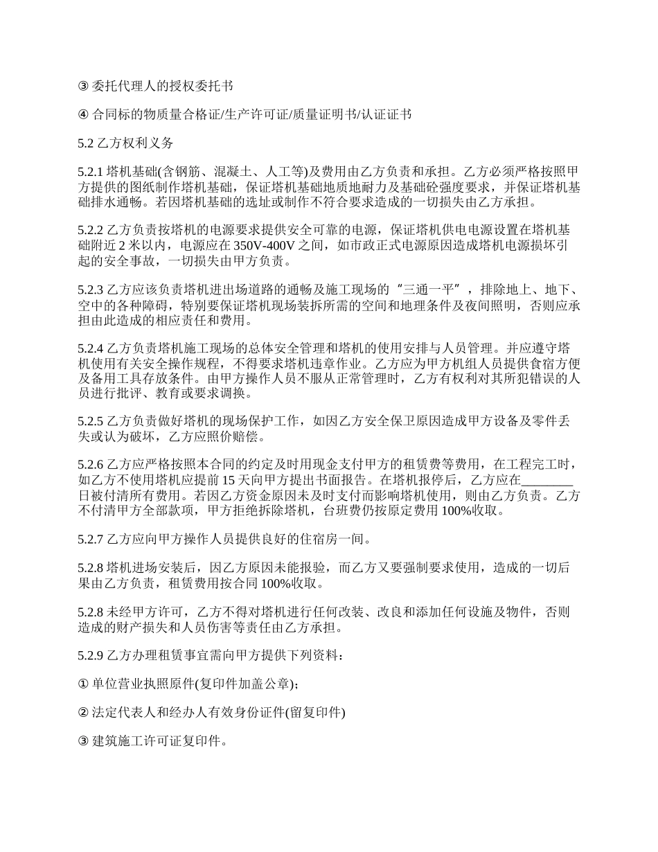 通讯变压器租赁合同.docx_第3页