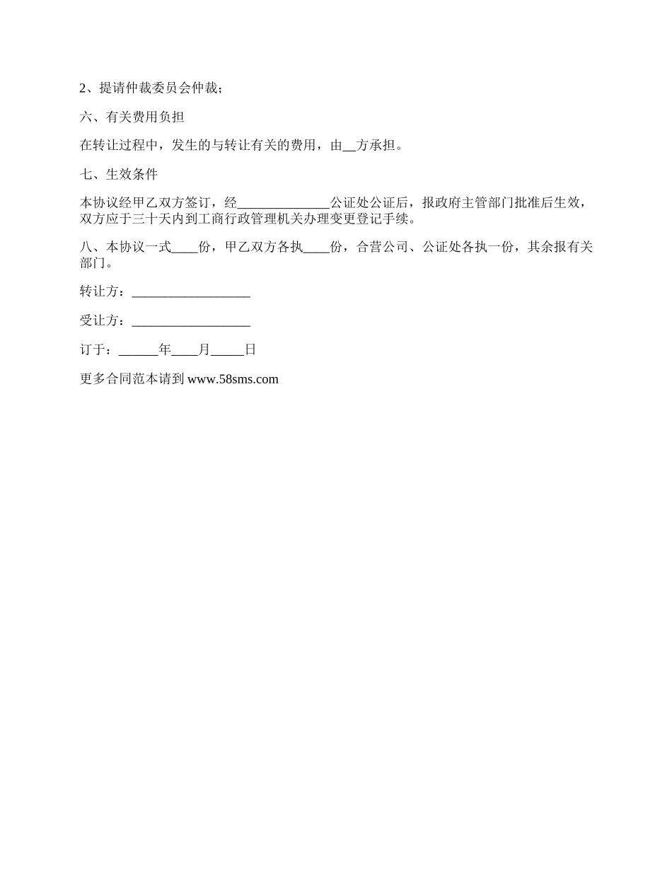 转让股权合同书.docx_第2页