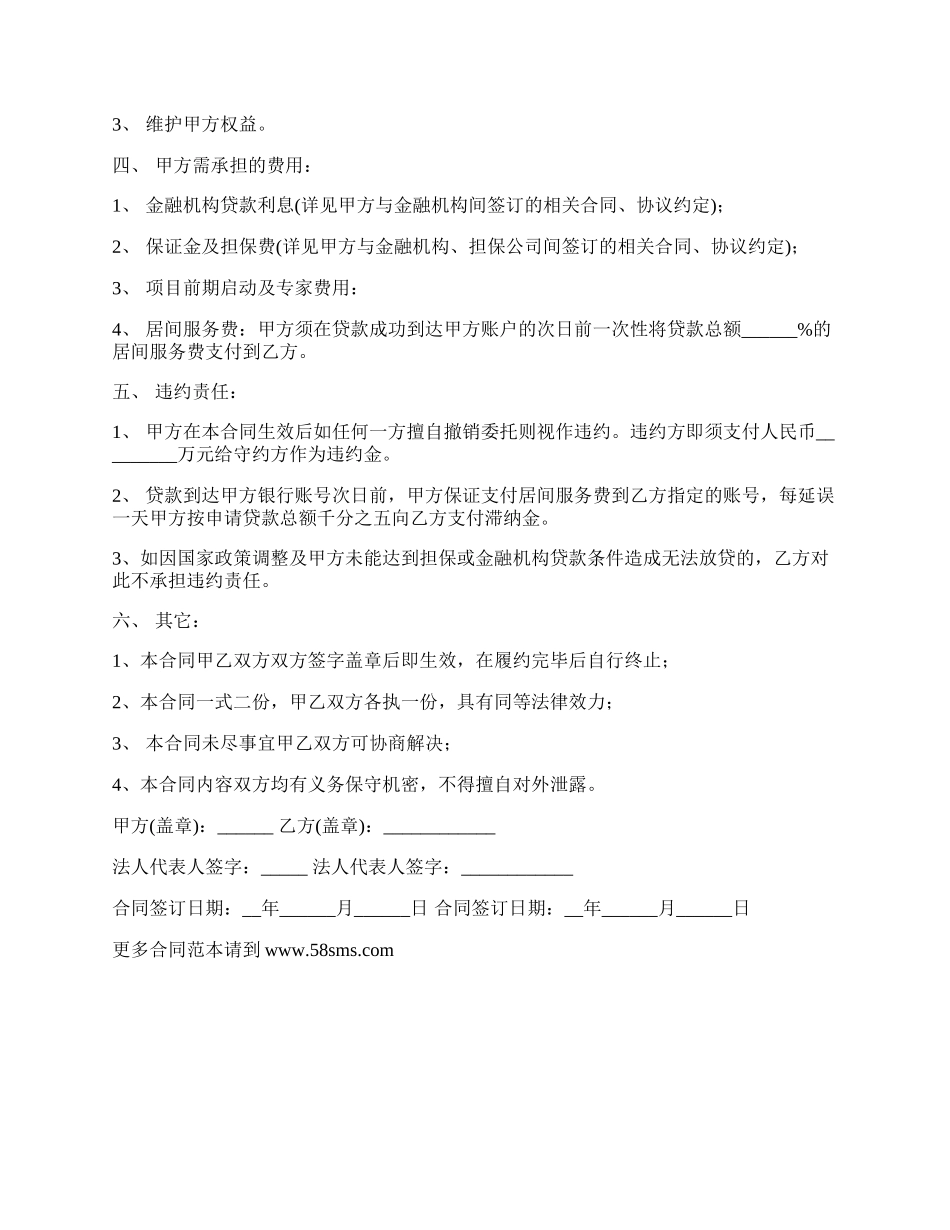 委托寻找投资方居间合同书.docx_第2页