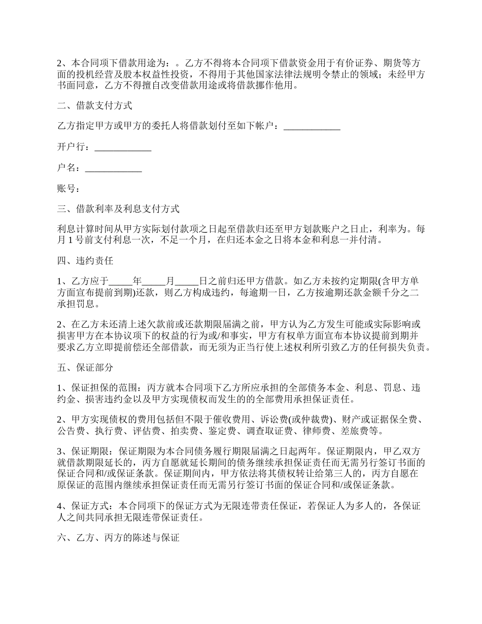 有保证人借款合同.docx_第2页