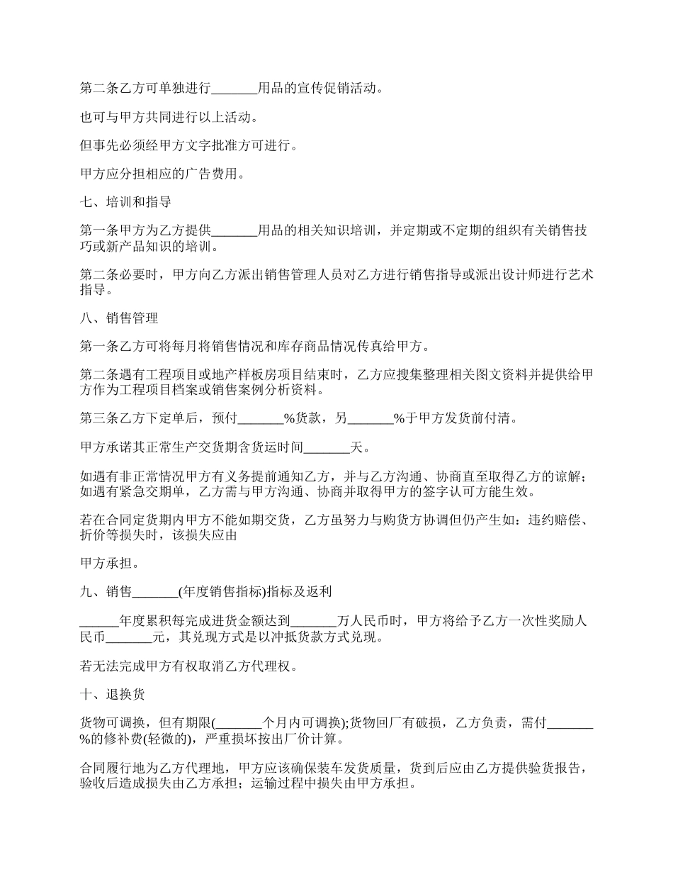 特许经营权代理合同书.docx_第3页