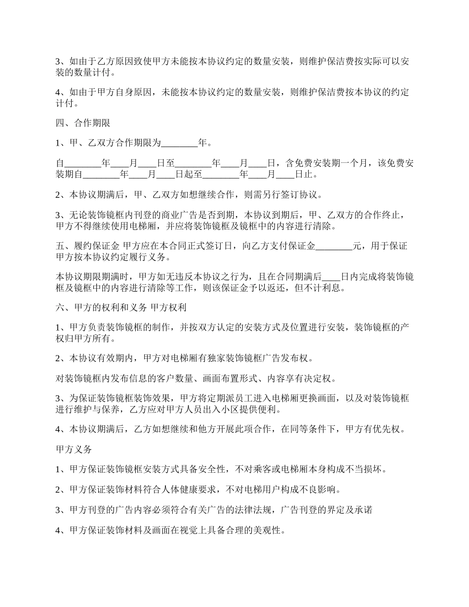 小区商业广告刊登合同.docx_第2页