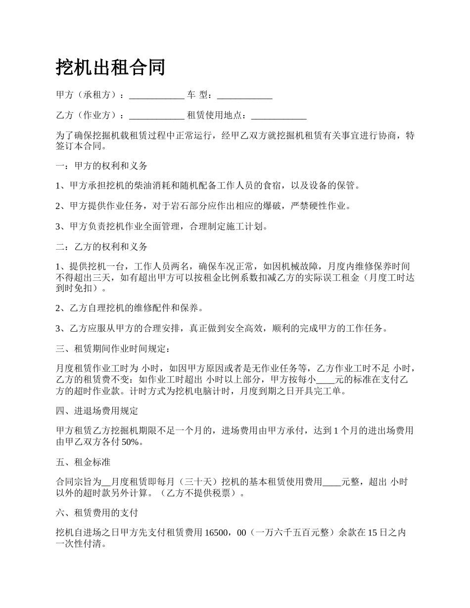 挖机出租合同.docx_第1页