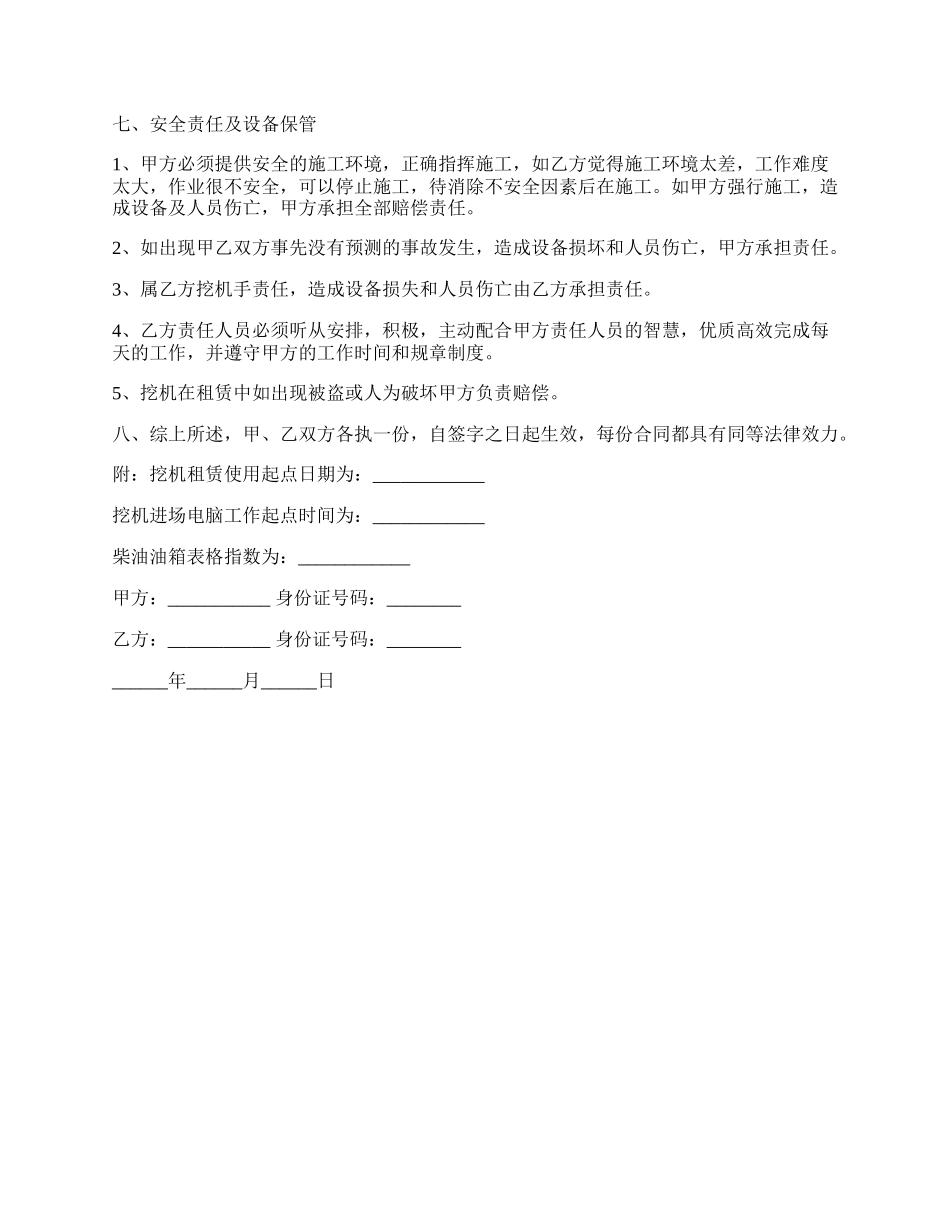 挖机出租合同.docx_第2页