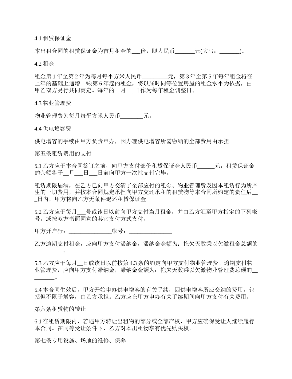 沭阳县郊区厂房租赁合同.docx_第2页