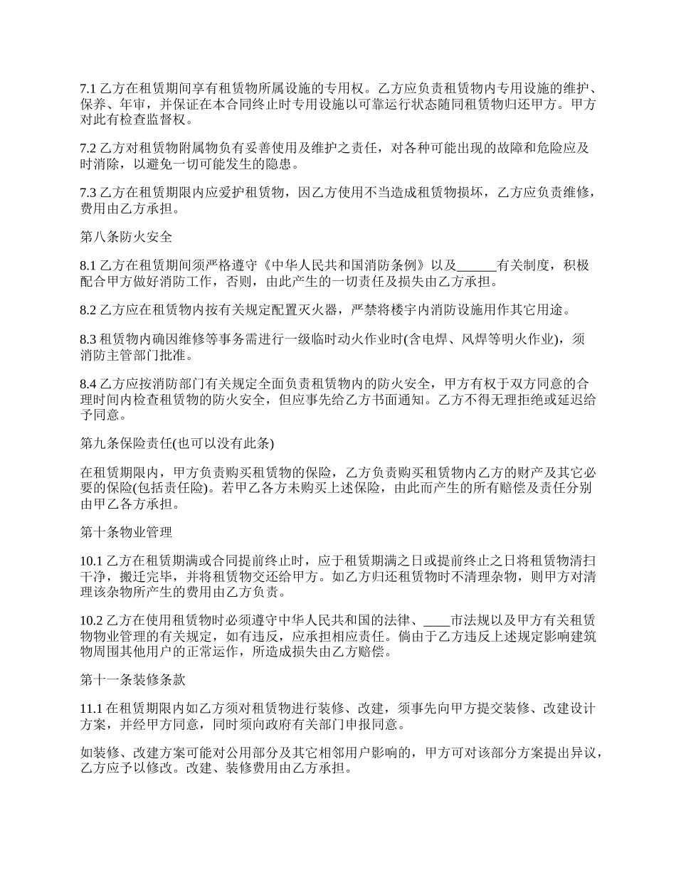 沭阳县郊区厂房租赁合同.docx_第3页