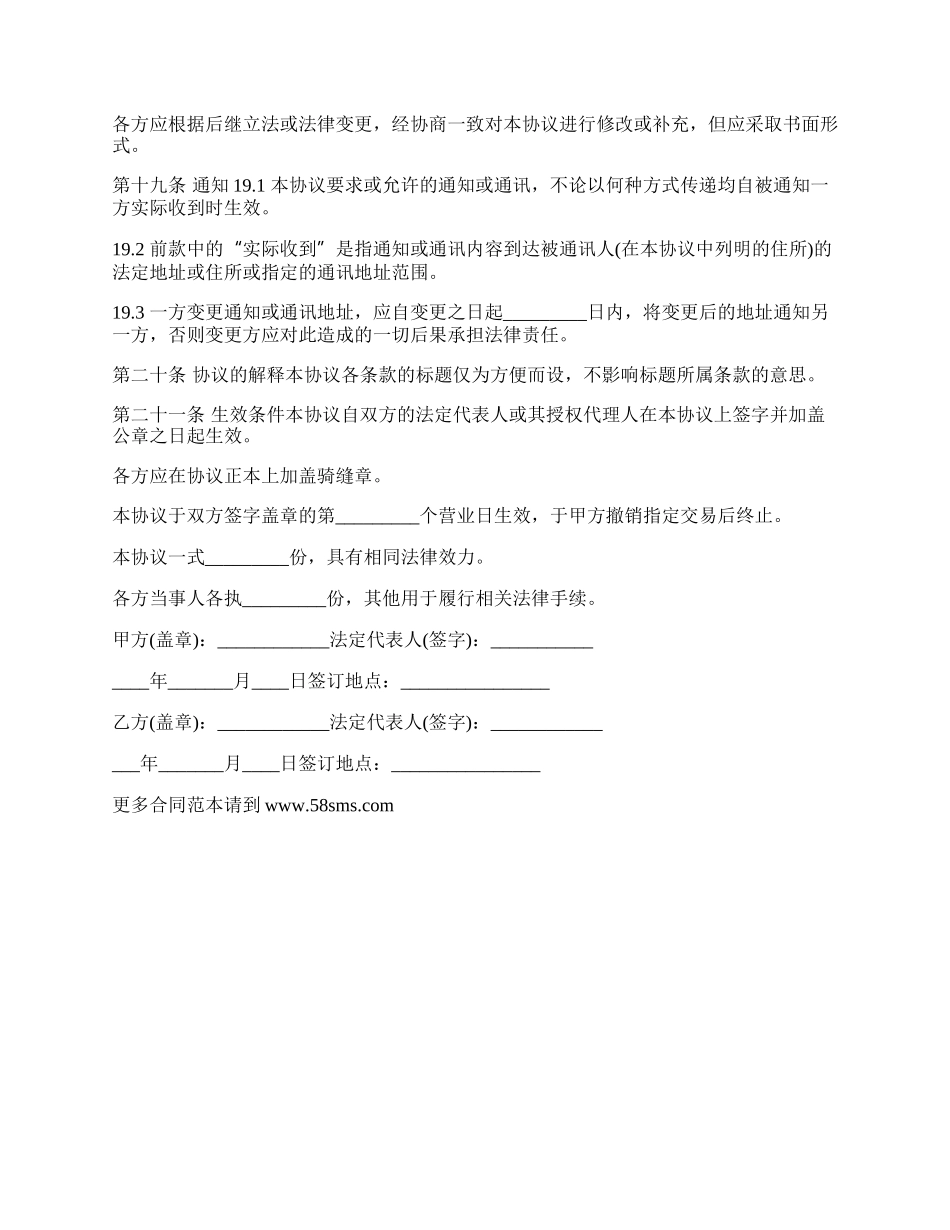 银行证券指定的交易协议.docx_第3页