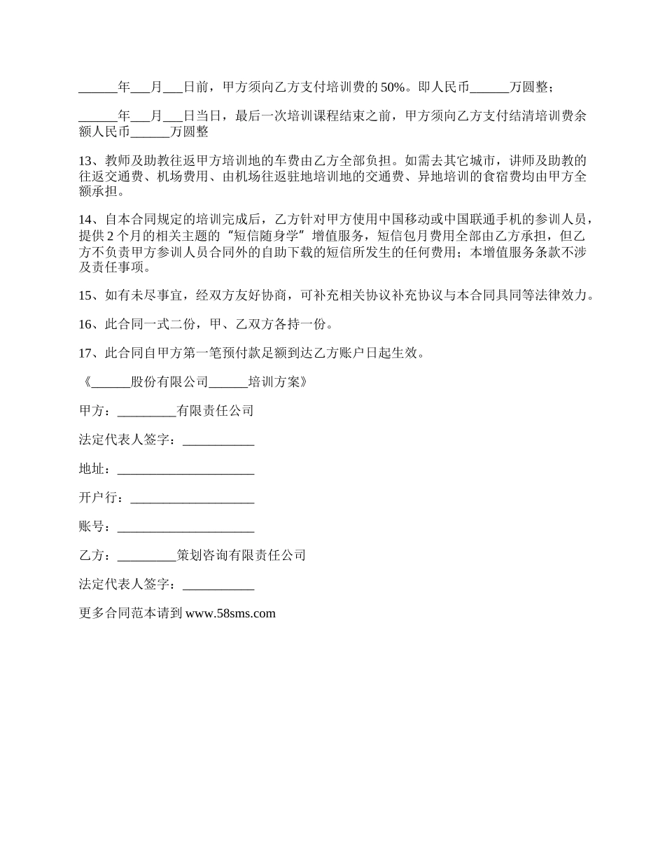 私企员工培训合同书.docx_第2页