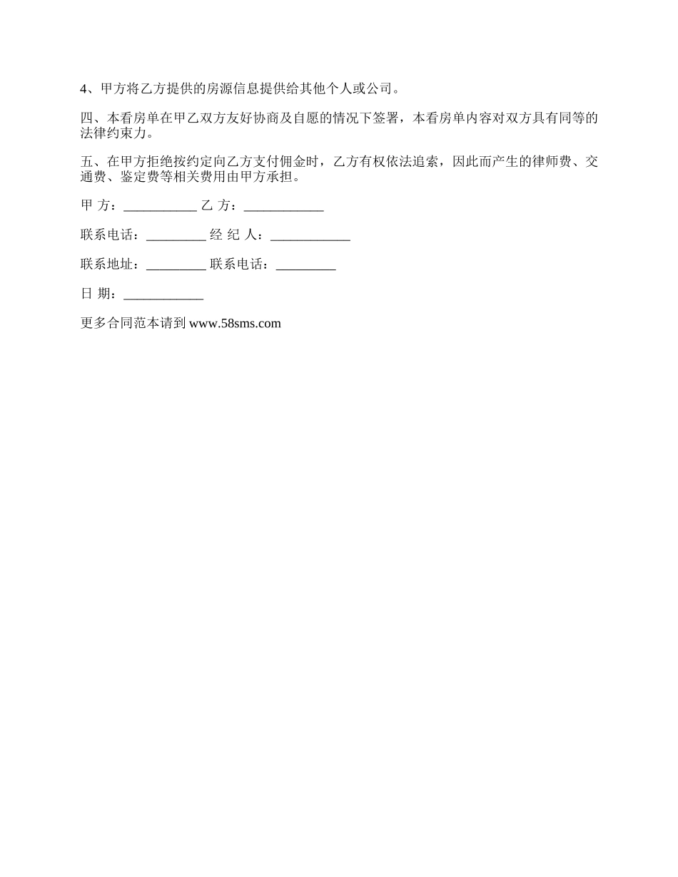 委托中介看房合同.docx_第2页