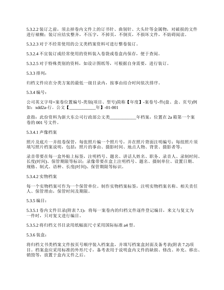 有限公司档案管理制度.docx_第3页