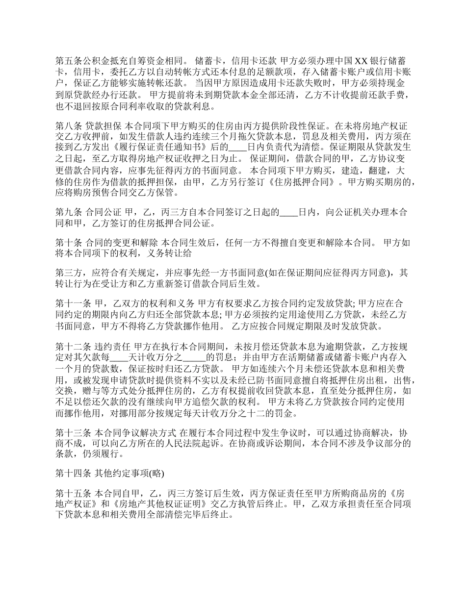 正式版委托借款合同范本.docx_第2页